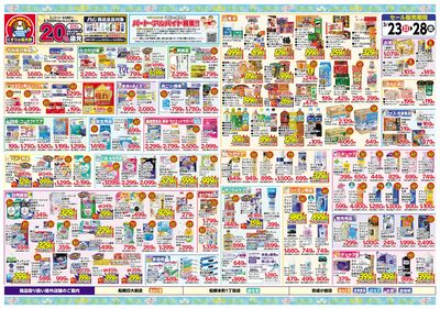 3/23号 スプリングセール ウラ