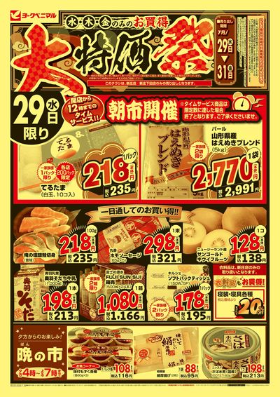 大特価祭  オモテ
