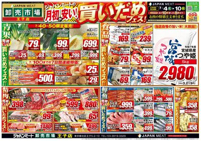 月初が安い!買いだめフェス!