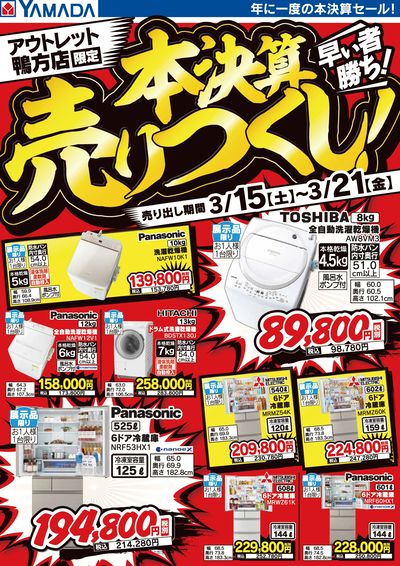 本決算売りつくし!