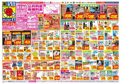 9/27~10/3チラシ オモテ