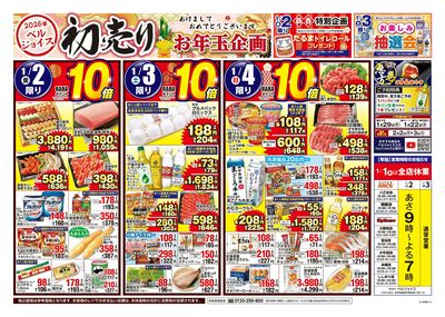 スーパーアークス八乙女店 - 株式会社ベルジョイス