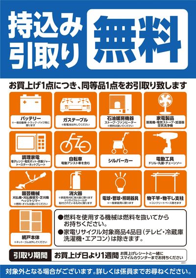 持込み引取り無料!