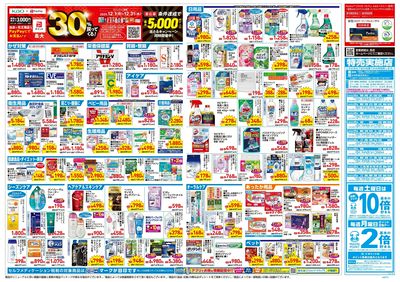 12月17日号:ウラ