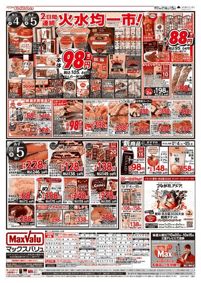 8/4号 火曜市:ウラ