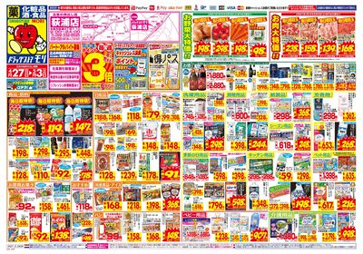 4/27~5/3チラシ オモテ