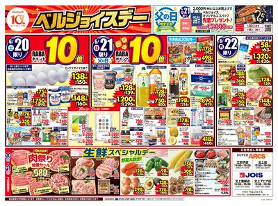 スーパーアークス江釣子店 - 株式会社ベルジョイス