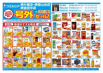 3月11日号店舗限定号外セール:オモテ