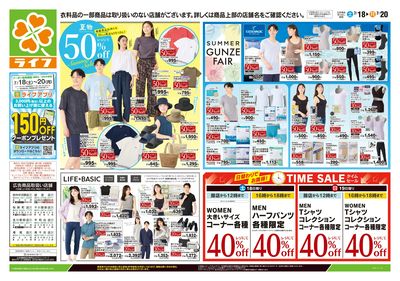 7/18号 くらしの品おすすめ号