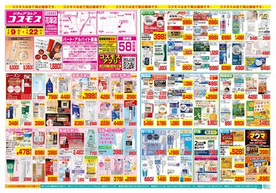1/9~1/22__花塚店-表