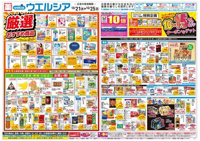 10月21日号:オモテ