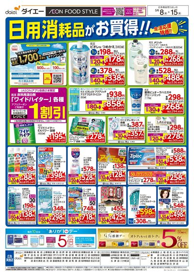 日用消耗品がお買い得!!