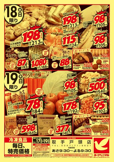 号外 得値市 ウラ