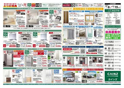リフォーム売上No.1感謝セール2弾 裏