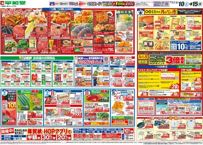 1/10(土)~中華フェア