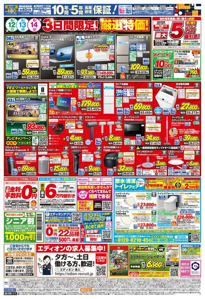 いよいよ開幕!プレミアムサマーSALE(ウラ)