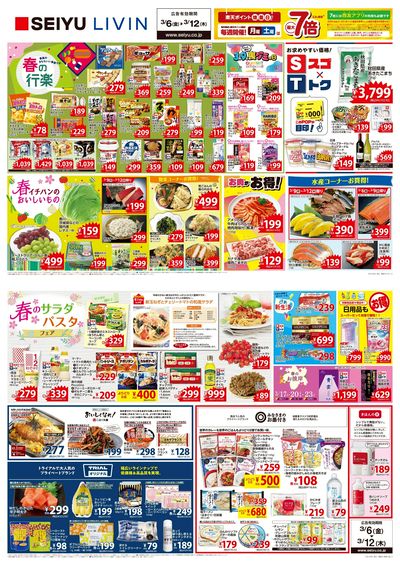 0306一週間デジタルチラシ