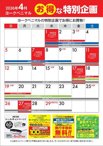 4月のお得な特別企画