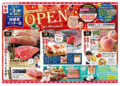 6/27配信_相模原インター店 表