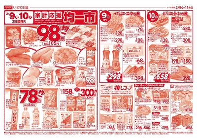 2/9-2/11 均一市 表