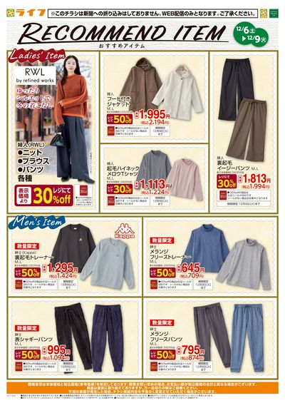 12月のおすすめ衣料品