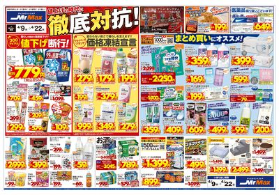 値上げの時代に徹底対抗!