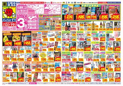 9/13~9/19チラシ オモテ