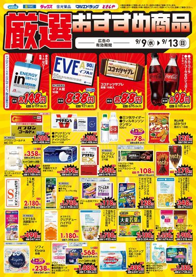 9月9日号