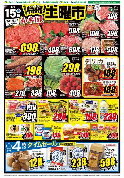 0315特得土曜市【全店】