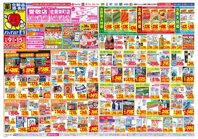 11/9~11/15チラシ オモテ