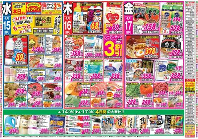 家計応援セール