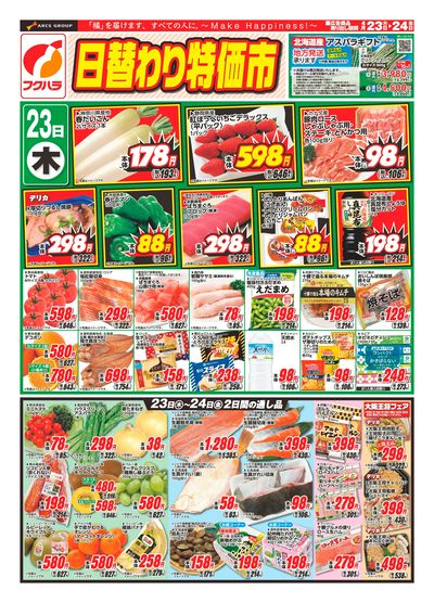 日替わり特価市_おもて