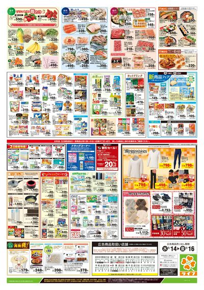 1/14号 とことん!グルメ中華