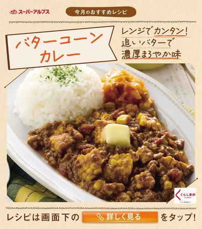 今月のおすすめレシピ