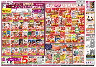 9/19号 イオン100周年/お客さま感謝デー:オモテ