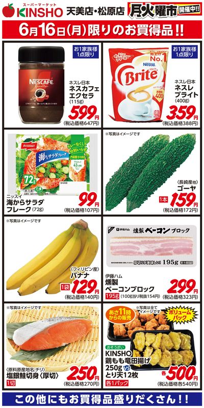 6/16限りのお買得品!
