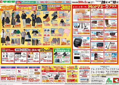 11/28(金)~冬の大感謝祭【裏面】