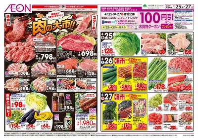 4/25号 肉の大市:表面