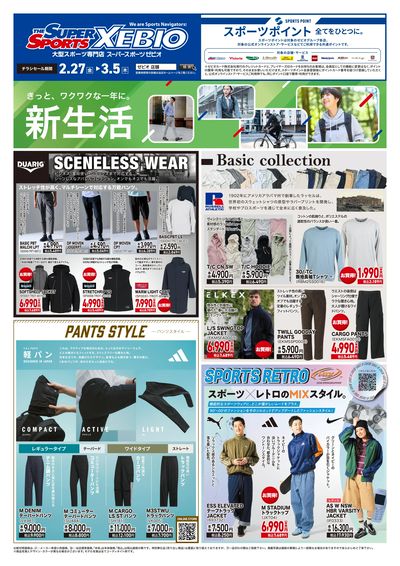 アパレル 新生活アイテム特集!