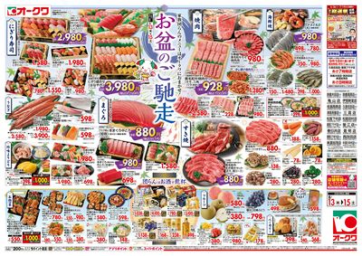 8月13日週中:おもて