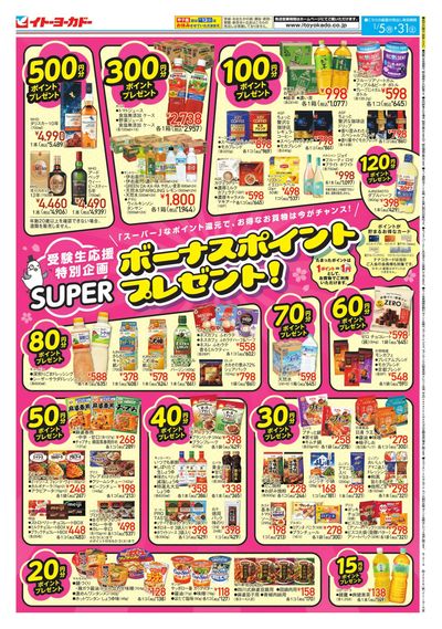 スーパーボーナスポイント