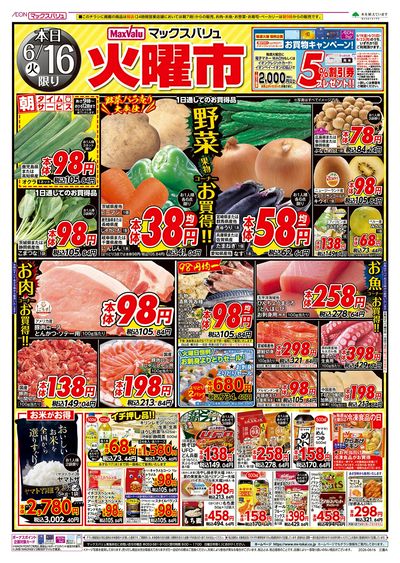 6/16号 火曜市:オモテ