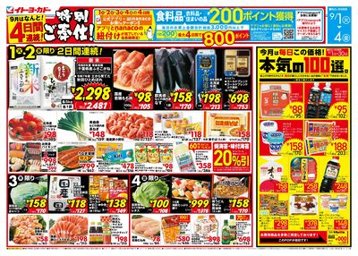 9/1(火)~9/4(金) 特別ご奉仕!