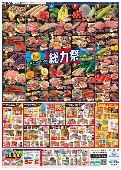 石田店_表