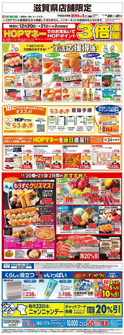 WEB限定 12/20(土)~生活応援得価2日間のおすすめ