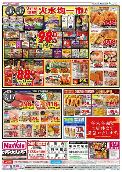 12/16号 火曜市:ウラ