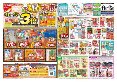 1/11号 2025新春大市 オモテ