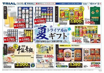 スーパーセンタートライアル 指宿店_表