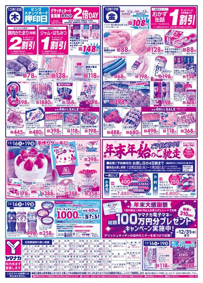12/16-19 日替りご奉仕