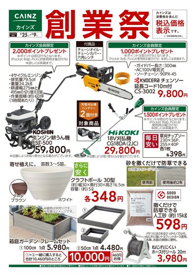 創業祭 園芸 2/25号